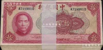 民國(guó)二十九年（1940年）中國(guó)銀行美鈔版拾圓原封共100枚連號(hào)，前后字軌；江南雁門堂藏品，品相極佳，整體約九八成新，敬請(qǐng)預(yù)覽