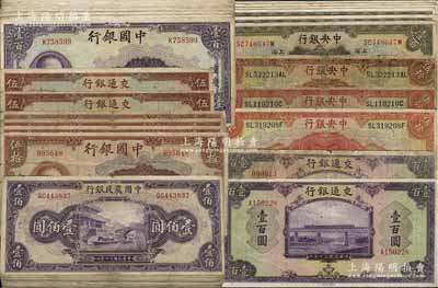 國(guó)家銀行紙幣共93枚，詳分：中國(guó)銀行1940年重慶伍拾圓4枚、重慶壹百圓17枚；交通銀行1941年伍拾圓、壹百圓，重慶伍拾圓、壹百圓；中央銀行1928年伍拾圓3枚、壹百圓6枚；中國(guó)農(nóng)民銀行1941年壹佰圓53枚、重慶壹佰圓6枚；海外回流品，六至八成新，敬請(qǐng)預(yù)覽
