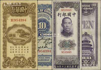 中國(guó)銀行紙幣2種，詳分：1925年豎式壹角，上海地名，張嘉璈·貝祖詒簽名；1941年美鈔版豎式拾圓，單字軌；臺(tái)灣明德堂藏品，九五至九八成新