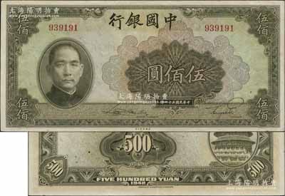 民國(guó)三十一年（1942年）中國(guó)銀行美鈔版伍佰圓，無(wú)字軌，原票九成新
