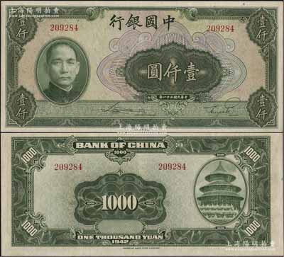 民國(guó)三十一年（1942年）中國(guó)銀行美鈔版壹仟圓，無(wú)字軌，九五成新