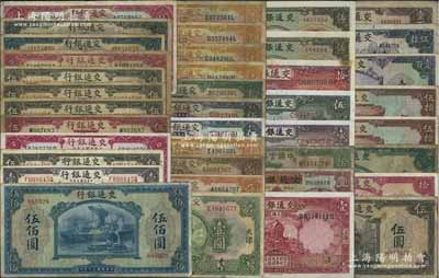 交通銀行紙幣共39枚，詳分：1914年上海壹圓、伍圓、拾圓，天津紅伍圓、橄伍圓2種字軌，山東伍圓、拾圓；1927年上海壹圓、伍圓、拾圓，天津壹圓、伍圓、拾圓，山東壹圓、伍圓2枚、拾圓，煙臺(tái)壹圓、龍口壹圓、青島壹圓、威海衛(wèi)壹圓，1931年壹圓，中國(guó)實(shí)業(yè)銀行改造券1935年壹圓、1931年拾圓，1935年德納羅版壹圓、伍圓、拾圓，1941年商務(wù)版伍圓2種字軌、美鈔版伍圓、拾圓、貳拾