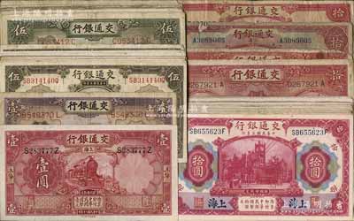 1914至1941年交通銀行紙幣共53枚，內含：壹圓2枚、伍圓19枚、拾圓32枚，海外回流品，六至九成新，敬請預覽