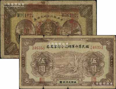 民國十五年（1926年）中央銀行臨時兌換券壹圓、國民革命軍總司令部軍需券伍圓共2枚不同，均背印國民革命軍總司令蔣中正簽名之布告；臺灣明德堂藏品，六五至七成新