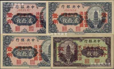 中央銀行銅元改輔幣券共4枚，詳分：拾枚改伍分1枚、貳拾枚改壹角3枚（其中2枚連號），四川省通用；江南藏家出品，其中1枚九成新，3枚為全新