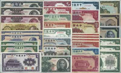 中央銀行紙幣共32枚，詳分：1928年上海壹百圓、1930年上海伍圓3枚連號；中華版大成殿伍角、1941年伍圓2枚、1947年小山水壹萬圓；德納羅版1942年伍圓、1944年伍百圓、1947年壹萬圓；華德路版1944年伍百圓；保安版1941年拾圓、貳拾圓4枚、1947年壹萬圓；信托版1941年伍拾圓、1942年壹百圓，1944年綠色壹百圓、伍佰圓、壹仟圓；中央廠1945年肆佰圓