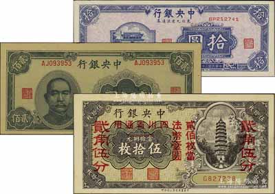 中央銀行紙幣3種，詳分：輔幣券伍拾枚改貳角伍分，四川省通用，單字軌；大東重慶廠1945年貳佰圓；東北九省流通券1945年拾圓；臺灣明德堂藏品，九五至全新