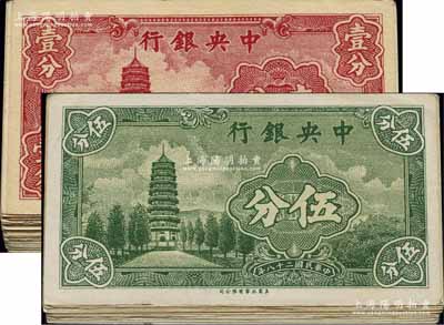 民國二十八年（1939年）中央銀行美商永寧版壹分138枚、伍分13枚，合計共有151枚；前輩藏家出品，大部分品相極佳，八五成至全新，敬請預覽