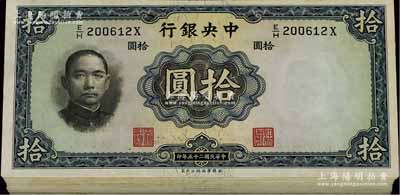 民國二十五年（1936年）中央銀行華德路版拾圓共100枚，部分連號；江南雁門堂藏品，品相極佳，整體約九五至全新，敬請預覽