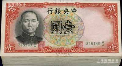 民國二十五年（1936年）中央銀行德納羅版壹圓共74枚，內含不同簽名，前輩藏家出品，八五至九八成新，敬請預覽
