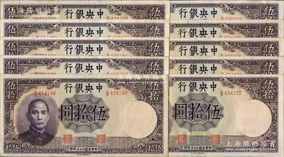 民國三十三年（1944年）中央銀行德納羅版伍拾圓共10枚，分段連號，海外回流品，九五至九八成新，敬請預覽