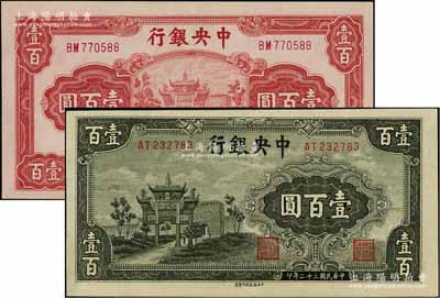 中央銀行信托版1942年紅色牌坊圖壹百圓、1943年墨綠色牌坊圖壹百圓，均為李駿耀·田亦民簽名，九八成新