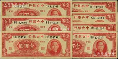 民國三十一年（1942年）中央銀行大業版壹百圓共7枚，雙字軌，均不同冠字，七五至八成新