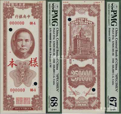 民國三十七年（1948年）中央銀行關金保安版貳拾伍萬圓樣本券，正背共2枚，屬未正式發行品，全新