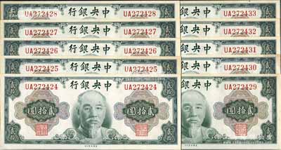 1945年中央銀行金圓券美鈔版林森像貳拾圓共10枚連號，海外回流品，未折九五至九八成新