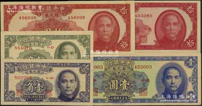 民國三十八年（1949年）中央銀行銀元券共5枚，詳分：壹角、貳角，無地名壹圓、拾圓2枚；臺灣明德堂藏品，九至九八成新