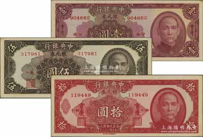 民國三十八年（1949年）中央銀行銀元券紫紅色壹圓、褐色伍圓、紅色拾圓共3枚全套，均為重慶地名；前輩藏家出品，九五至九八成新