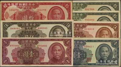 民國三十八年（1949年）中央銀行銀元券共7枚，詳分：重慶地名壹圓、伍圓、拾圓，廣州地名壹圓、伍圓、拾圓2枚；臺灣明德堂藏品，八五至九五成新