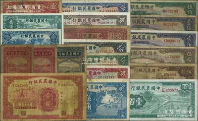 中國農民銀行紙幣共20枚，詳分：1934年壹圓，1935年壹角2枚、貳角、壹圓、伍圓、拾圓，1936年伍角，1937年壹角、貳角，1940年壹圓、拾圓，1941年壹圓、伍圓、重慶伍拾圓、壹佰圓、重慶壹佰圓、伍佰圓，1942年伍拾圓、壹百圓；臺灣明德堂藏品，七至九五成新，敬請預覽