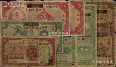 農行紙幣7枚，詳分：豫鄂皖贛四省農民銀行1934年壹圓，背有貼紙；湖北省銀行改中國農民銀行1929年伍圓、拾圓2枚；四川省銀行改中國農民銀行1937年伍圓2枚、拾圓；前輩藏家出品，原票五至七成新，敬請預覽