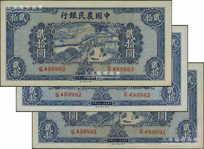 民國二十九年（1940年）中國農民銀行大業版貳拾圓共3枚連號，號碼頗佳，九五成新