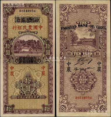 民國廿六年（1937年）四川省銀行改中國農民銀行拾圓，屬難得一見之好品相，九成新