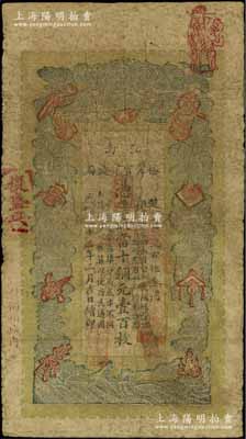 光緒三十三年（1907年）江南裕甯官銀錢局當十銅元壹百枚，加蓋“住海州城內”地名，且右上角蓋有財神戳；江南寧泰堂藏品，原票七成新