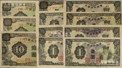 滿洲中央銀行（1944年）丙改券共11枚不同，詳分：短號壹圓第62、63、67、83、84、100和103號券7種，短號拾圓第117、118、122和126號4種；資深藏家出品，品相甚佳，九五至全新