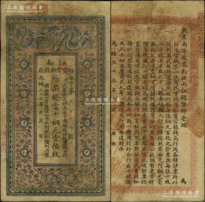 光緒三十三年（1907年）江南裕甯官銀錢局當十銅元壹伯枚，加蓋“住海州城內”地名，背印欽差南洋通商大臣兩江總督部堂端方之告示；江南寧泰堂藏品，原票七五成新