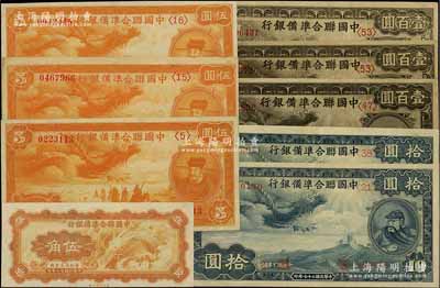 民國二十七年（1938年）中國聯合準備銀行紙幣9枚，詳分：小龍伍角1枚，小龍伍圓第<5>、<15>、<16>號券共3枚，小龍拾圓第<21>和<38>號券共2枚，小龍壹百圓第<47>、<53>深色版、<53>淺色版共3枚；資深藏家出品，八至九五成新，敬請預覽