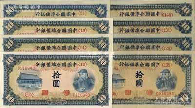中國聯合準備銀行（1941年）藍色左大殿右關羽圖拾圓共8枚不同，分別為<10>、<11>、<19>、<51>、<105>、<126>、<131>和<148>號券；資深藏家出品，品相甚佳，整體約九至九八成新，敬請預覽
