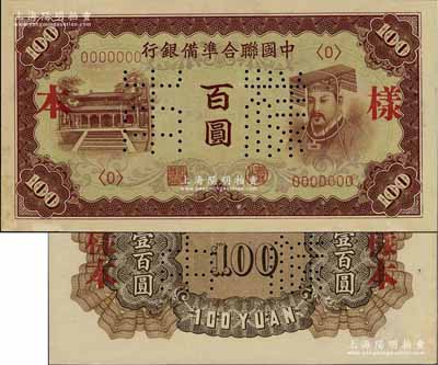中國聯合準備銀行（1941年）棕色左大殿右帝百圓樣本券，正背共2枚；資深藏家出品，九六成新