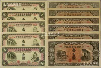 中國聯合準備銀行紙幣共11枚，詳分：大殿與孔子圖壹圓第<23>號券1枚、第<32>號券4枚連號；左樓閣右帝圖壹百圓6枚，分別為第<8>、<9>、<12>、<33>、<43>和<52>號券；資深藏家出品，上佳品相，九八至全新，敬請預覽