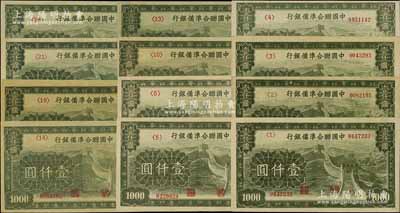 中國聯合準備銀行長城圖壹仟圓共12種不同，分別為第<1>、<2>、<3>、<4>、<5>、<6>、<10>、<13>、<14>、<19>、<21>和<28>號券；資深藏家出品，品相較佳，八五至九五成新，敬請預覽