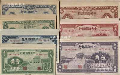 中央儲備銀行輔幣券共109枚，詳分：1940年壹角10枚、貳角10枚、紫色伍角20枚、棕紅色伍角20枚，1943年壹角（1）號券19枚、貳角10枚、伍角20枚；資深藏家出品，品相極佳，除極個別數枚有瑕疵外，其余約九八至全新，敬請預覽