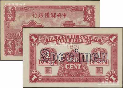 民國二十九年（1940年）中央儲備銀行短號壹分樣本券，{B2}冠字，背面印有“Specimen”樣本英文；資深藏家出品，全新