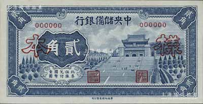 1940年中央儲備銀行華成版貳角樣本券，正背共2枚，資深藏家出品，九八成新