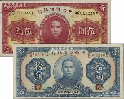 民國二十九年（1940年）中央儲備銀行紙幣2種，詳分：雙面號碼券伍圓，近九成新；“武漢”地名拾圓；資深藏家出品，九八成新