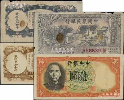抗戰(zhàn)時期侵華日軍發(fā)行之軍隊歸來證共2種不同，詳分：中央銀行“軍隊歸來證”1936年壹圓，八五成新；民國廿六年(1942年)中國農(nóng)民銀行壹角“軍隊歸來證”，五成新