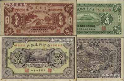 省鈔3種，詳分：東三省官銀號1929年壹角、貳角，遼寧地名；熱河興業(yè)銀行1929年貳角，背印“此券糧秣通用·按照現(xiàn)洋行使·民國二十年十二月份發(fā)行”等字樣；海外回流品，七至九五成新