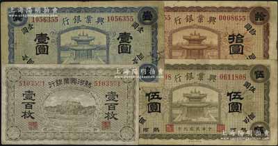 熱河興業銀行紙幣4種，詳分：1920年藍色壹圓、橄色伍圓、棕色拾圓，無年份版壹百枚，原票七至八成新