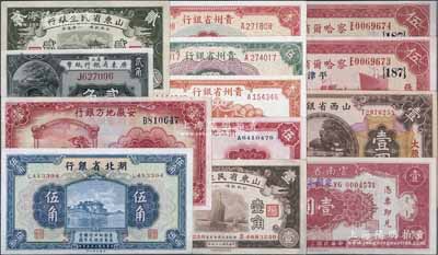 省鈔共13枚，詳分：察哈爾商業錢局1933年伍圓2枚連號；山東省民生銀行1926年壹角、貳角；山西省銀行1930年壹圓；湖北省銀行1936年伍角；安徽地方銀行1939年壹圓；浙江地方銀行1936年伍角；省立廣東省銀行紙幣1922年貳角；貴州省銀行1949年壹分、伍分、壹角；云南省銀行1949年壹圓；江南雁門堂藏品，均上佳品相，九五至全新