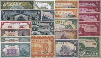 省鈔共21枚，詳分：直隸省銀行1920年壹圓2枚、伍圓，1926年壹角、貳角2枚；直隸省金庫兌換券1928年壹圓；河北省銀行1934年壹圓2枚、貳圓、伍圓4枚，1940年伍角；山西省銀行1919年太原壹圓、1936年壹圓；晉綏地方鐵路銀號1934年壹圓，1936年伍角、伍圓；山東省民生銀行1940年伍圓；江南雁門堂藏品，七五至九五成新，敬請預覽