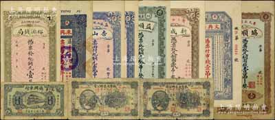 山東民間鈔票11種，詳分：（濟(jì)南）振業(yè)火柴總公司京足錢貳佰文、肆佰文；（周村）裕源錢局銅元壹吊；（威海）永興福1928年市錢壹仟文；（牟平）文興德記市錢壹吊；（益都）杏山堂銅元貳吊、叁吊；（壽光）協(xié)順成銅圓錢壹吊、新成泰銅圓貳吊、德興車行1939年貳角；（桓臺(tái)）益順和銅元叁吊；江南藏家出品，六至九五成新