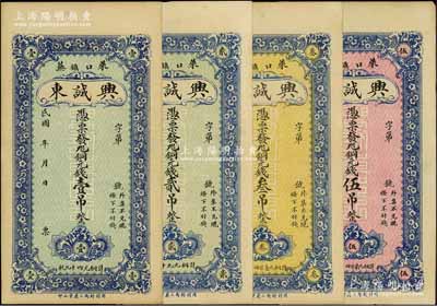 民國年（萊蕪口鎮(zhèn)）興誠東銅元錢壹吊、貳吊、叁吊、伍吊共4枚全套，均背印火車輪船圖，八五至九五成新