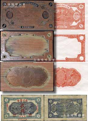 民國時(shí)期山東錢莊鈔票“銅質(zhì)鈔版”共3塊全套，詳分：正面鈔版2塊，分別為邊框版和正中主圖版，其分成2塊之目的，乃專用于雙色套印之配合；背面鈔版1塊，為貳角面額，圖案齊全；此鈔版之正背面圖案，在膠東錢莊鈔票上屢有體現(xiàn)，亦與“1937年龍口商會(huì)流通券貳角”相似；是項(xiàng)銅質(zhì)鈔版，雕刻精美，紋路細(xì)膩，堪稱難得一求之精品；保存極佳，敬請(qǐng)預(yù)覽和珍視（另附贈(zèng)1937年龍口商會(huì)流通券貳角紙幣1枚，