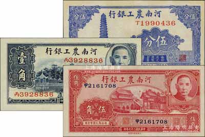 民國二十六年（1937年）河南農(nóng)工銀行伍分、壹角、伍角共3枚全套，臺(tái)灣藏家出品，九五至全新