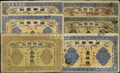 民國二年（1913年）湖南銀行銅元票6枚，詳分：當(dāng)十銅元叁拾枚，長(zhǎng)沙宜陽印，屬錯(cuò)版券·背面年份錯(cuò)印成民國元年；當(dāng)十銅元壹伯枚5枚，內(nèi)含無印刷廠名版3枚、長(zhǎng)沙青蓮石印版2枚，且版式各有小異；七至七五成新，敬請(qǐng)預(yù)覽