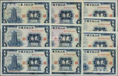 民國二十五年（1936年）浙江地方銀行大東版貳角共10枚，部分連號，上印杭州六和塔圖，九五至九八成新