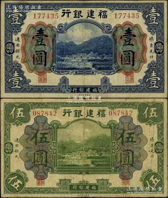 福建銀行美鈔版藍(lán)色壹圓、綠色伍圓共2枚不同，廈門地名；資深藏家出品，原票七至八成新，敬請預(yù)覽